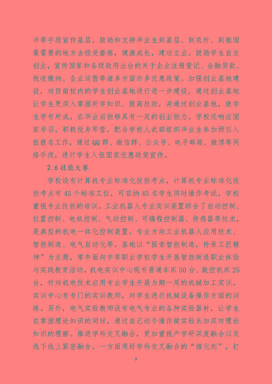 宿遷澤達中等專業(yè)學校中等職業(yè)教育質量年度報告（2023）