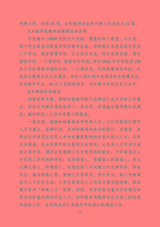 宿遷澤達中等專業(yè)學校中等職業(yè)教育質量年度報告（2023）