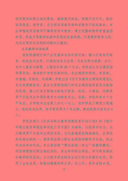 宿遷澤達中等專業(yè)學校中等職業(yè)教育質量年度報告（2023）