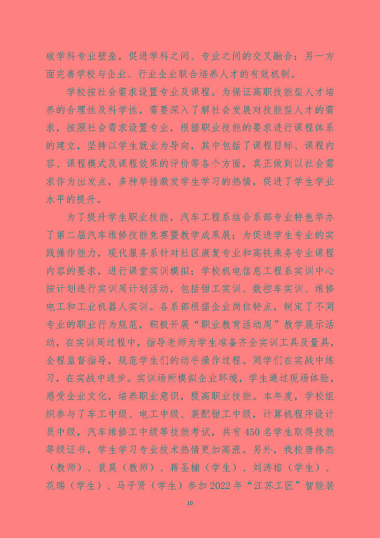 宿遷澤達中等專業(yè)學校中等職業(yè)教育質量年度報告（2023）