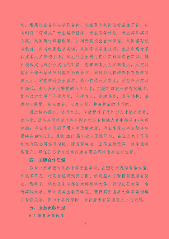 宿遷澤達中等專業(yè)學校中等職業(yè)教育質量年度報告（2023）