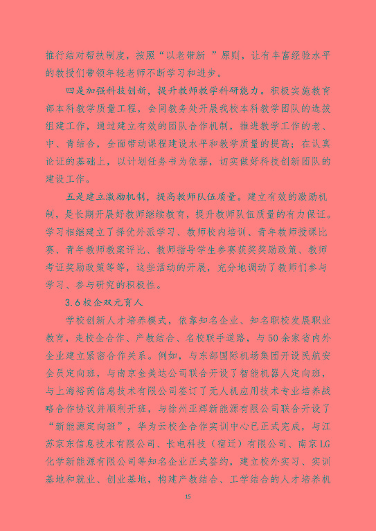 宿遷澤達中等專業(yè)學校中等職業(yè)教育質量年度報告（2023）