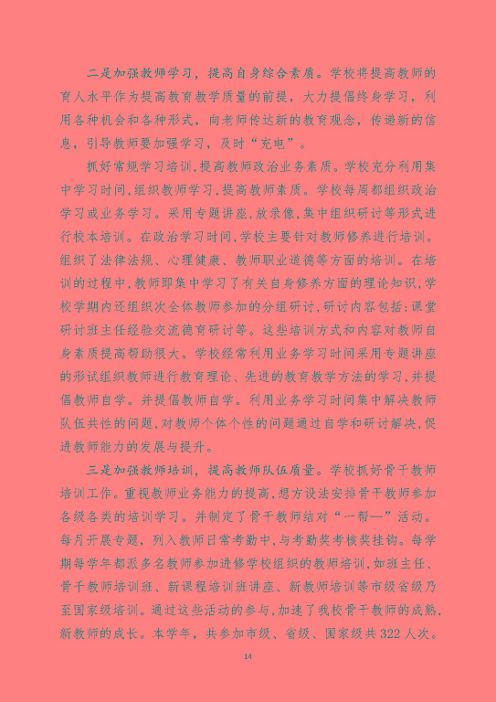 宿遷澤達中等專業(yè)學校中等職業(yè)教育質量年度報告（2023）