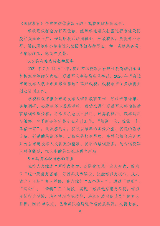 宿遷澤達中等專業(yè)學校中等職業(yè)教育質量年度報告（2023）