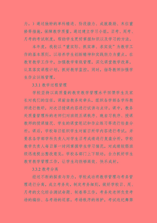 宿遷科技學(xué)校中等職業(yè)教育質(zhì)量年度報(bào)告（2023年）