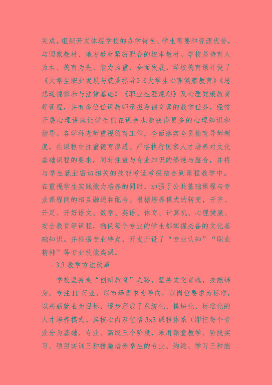 宿遷科技學(xué)校中等職業(yè)教育質(zhì)量年度報(bào)告（2023年）