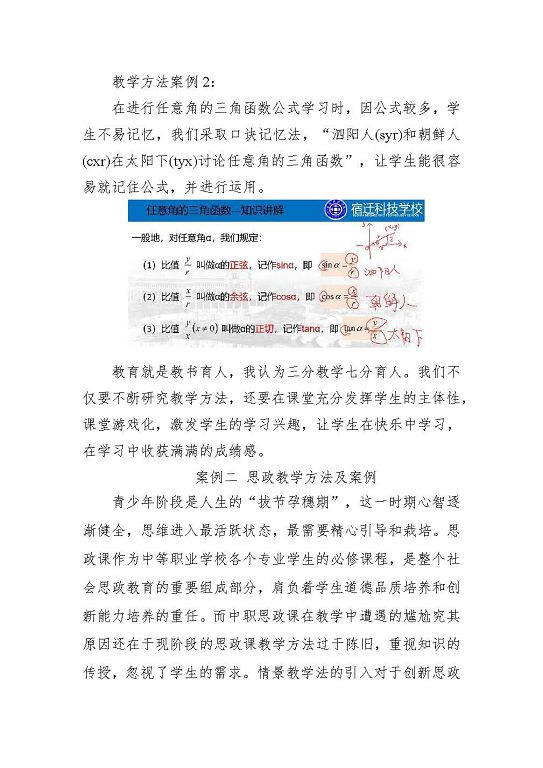 宿遷科技學(xué)校中等職業(yè)教育質(zhì)量年度報(bào)告（2023年）
