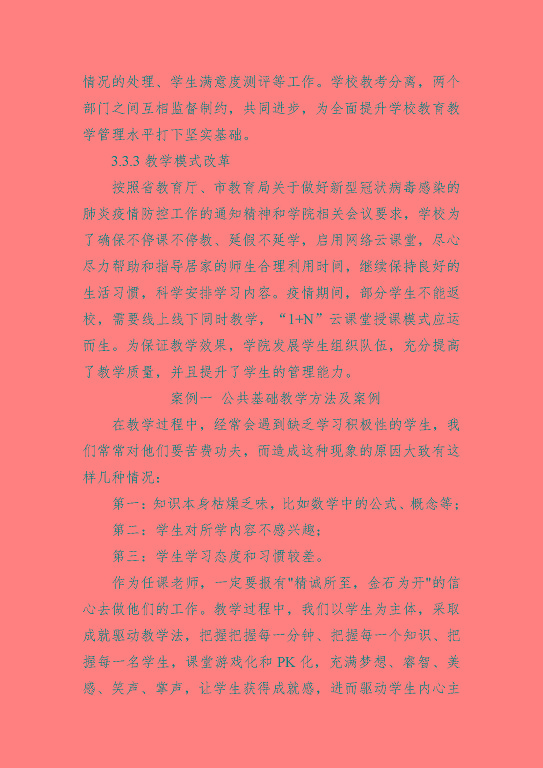 宿遷科技學(xué)校中等職業(yè)教育質(zhì)量年度報(bào)告（2023年）