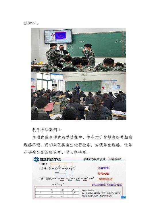 宿遷科技學(xué)校中等職業(yè)教育質(zhì)量年度報(bào)告（2023年）