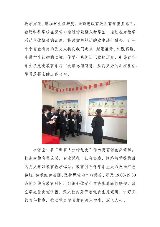 宿遷科技學(xué)校中等職業(yè)教育質(zhì)量年度報(bào)告（2023年）