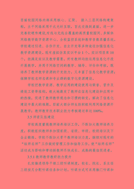宿遷科技學(xué)校中等職業(yè)教育質(zhì)量年度報(bào)告（2023年）