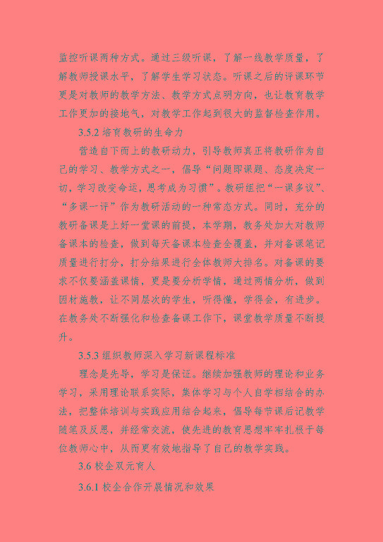 宿遷科技學(xué)校中等職業(yè)教育質(zhì)量年度報(bào)告（2023年）