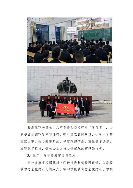 宿遷科技學(xué)校中等職業(yè)教育質(zhì)量年度報(bào)告（2023年）