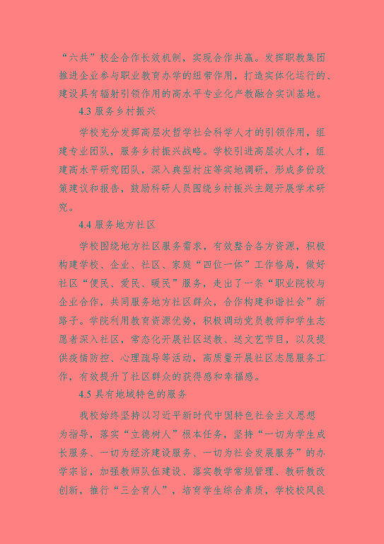 宿遷科技學(xué)校中等職業(yè)教育質(zhì)量年度報(bào)告（2023年）