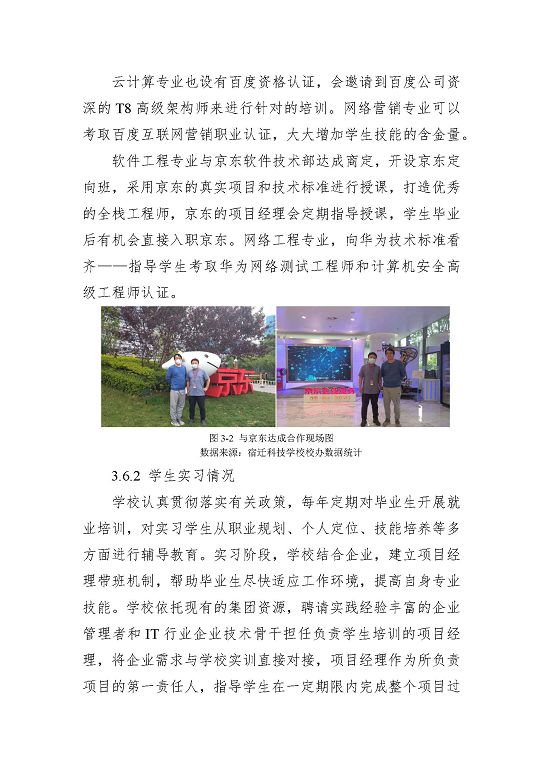 宿遷科技學(xué)校中等職業(yè)教育質(zhì)量年度報(bào)告（2023年）