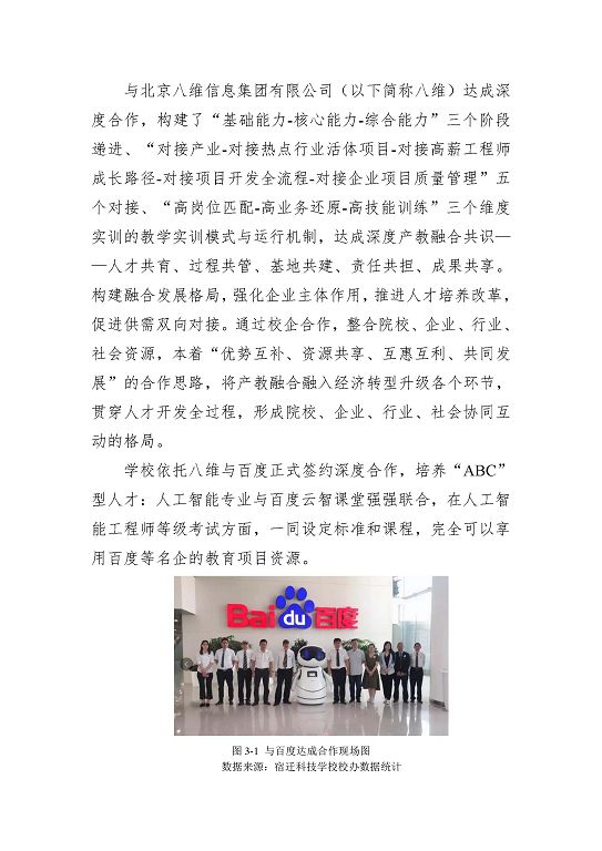 宿遷科技學(xué)校中等職業(yè)教育質(zhì)量年度報(bào)告（2023年）