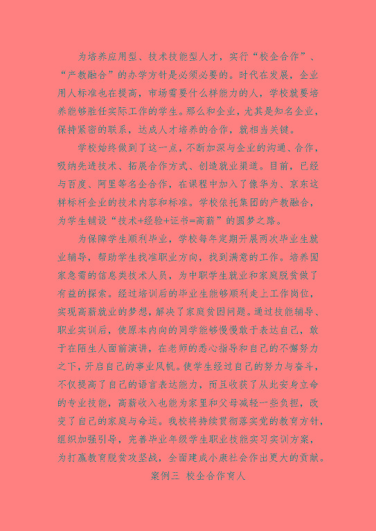 宿遷科技學(xué)校中等職業(yè)教育質(zhì)量年度報(bào)告（2023年）