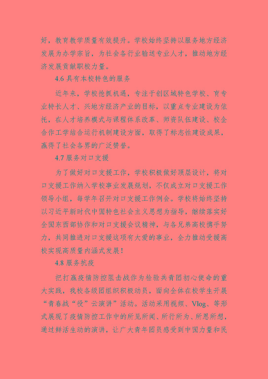 宿遷科技學(xué)校中等職業(yè)教育質(zhì)量年度報(bào)告（2023年）