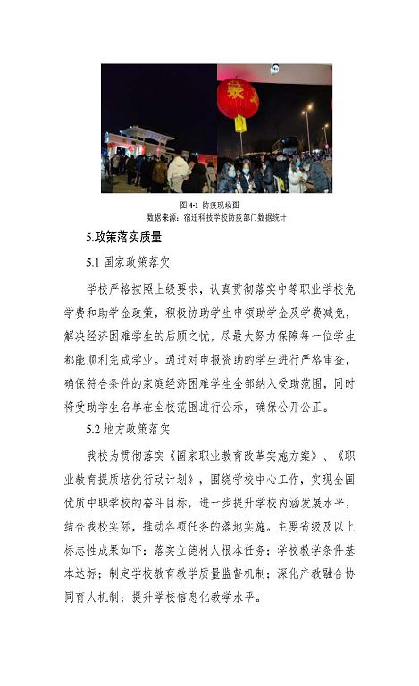 宿遷科技學(xué)校中等職業(yè)教育質(zhì)量年度報(bào)告（2023年）