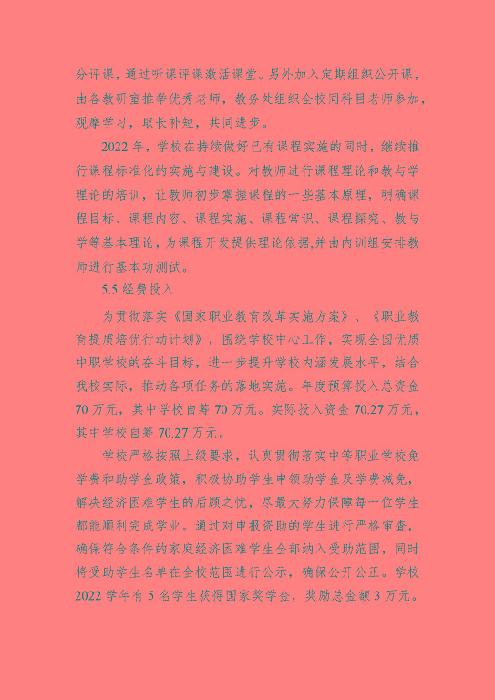 宿遷科技學(xué)校中等職業(yè)教育質(zhì)量年度報(bào)告（2023年）