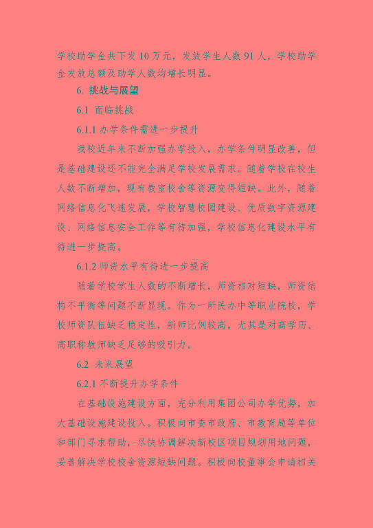 宿遷科技學(xué)校中等職業(yè)教育質(zhì)量年度報(bào)告（2023年）