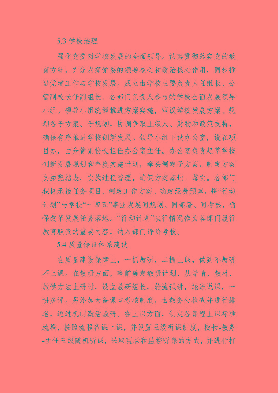宿遷科技學(xué)校中等職業(yè)教育質(zhì)量年度報(bào)告（2023年）