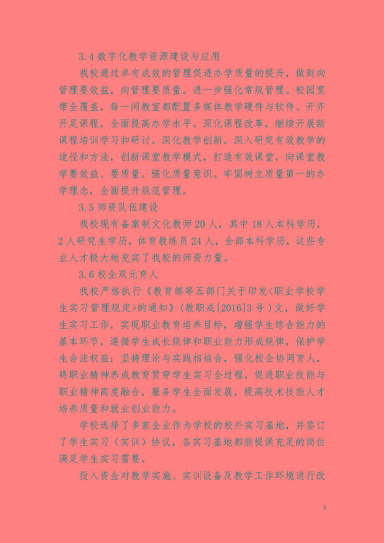 宿遷市體育運(yùn)動(dòng)學(xué)校教育質(zhì)量年度報(bào)告(2023)
