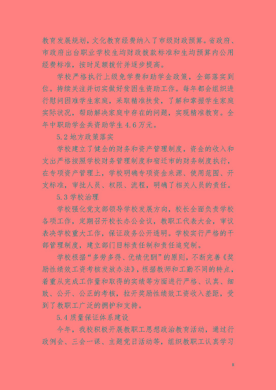 宿遷市體育運(yùn)動(dòng)學(xué)校教育質(zhì)量年度報(bào)告(2023)
