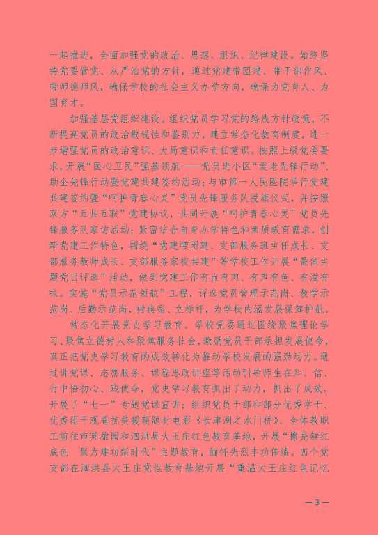 江蘇省宿遷衛(wèi)生中等專業(yè)學(xué)校中等職業(yè)教育質(zhì)量年度報(bào)告（2023）