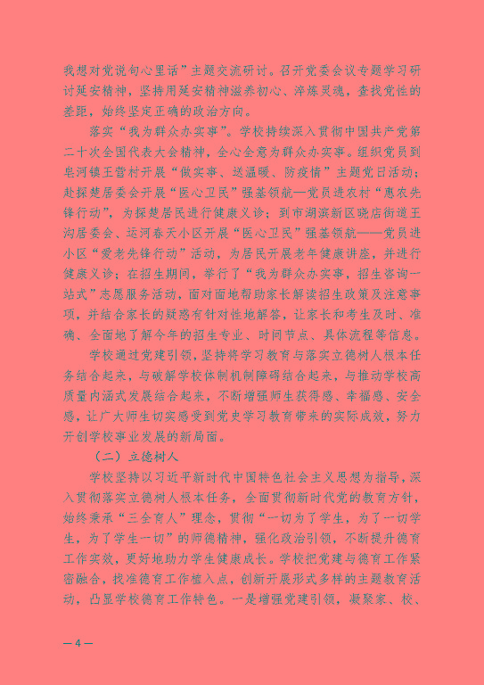 江蘇省宿遷衛(wèi)生中等專業(yè)學(xué)校中等職業(yè)教育質(zhì)量年度報(bào)告（2023）
