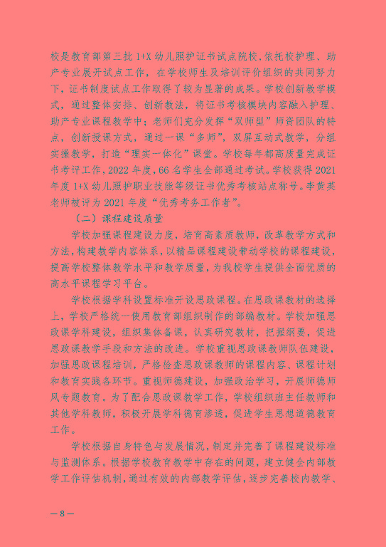 江蘇省宿遷衛(wèi)生中等專業(yè)學(xué)校中等職業(yè)教育質(zhì)量年度報(bào)告（2023）
