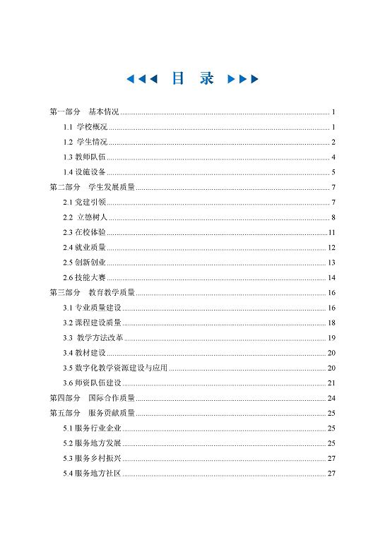 宿遷高等師范學校中等職業(yè)教育質量年度報告(2023)