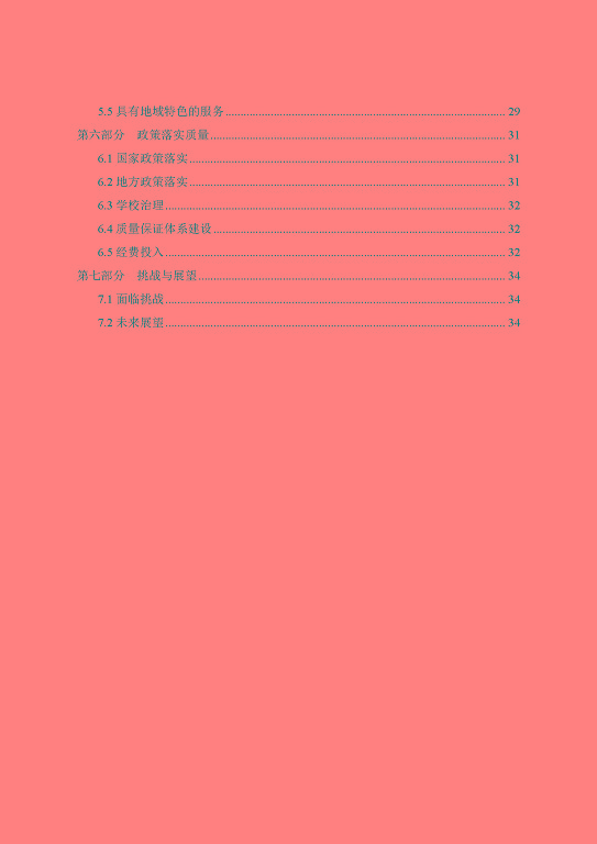 宿遷高等師范學校中等職業(yè)教育質量年度報告(2023)