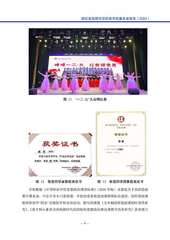 宿遷高等師范學校中等職業(yè)教育質量年度報告(2023)