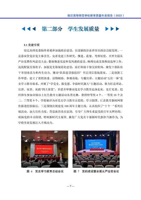 宿遷高等師范學校中等職業(yè)教育質量年度報告(2023)