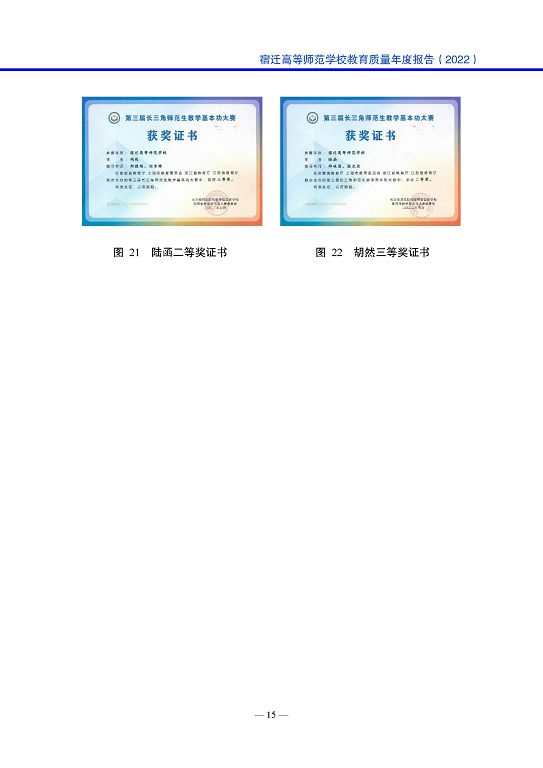 宿遷高等師范學校中等職業(yè)教育質量年度報告(2023)