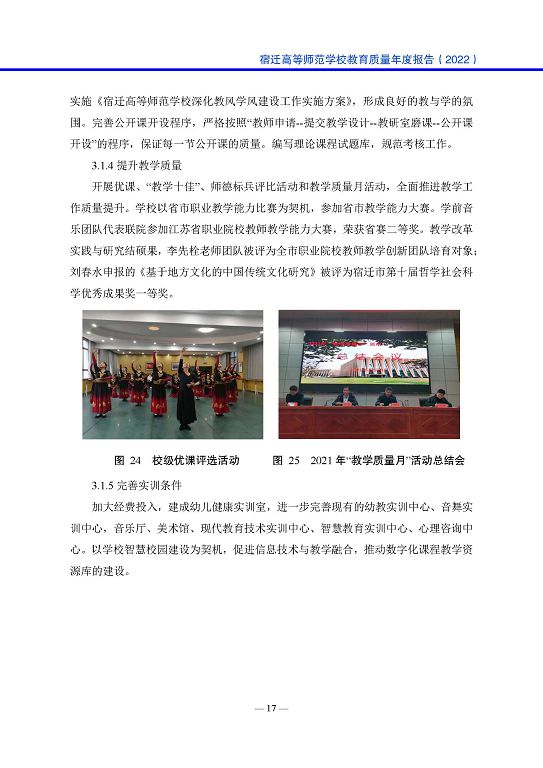 宿遷高等師范學校中等職業(yè)教育質量年度報告(2023)