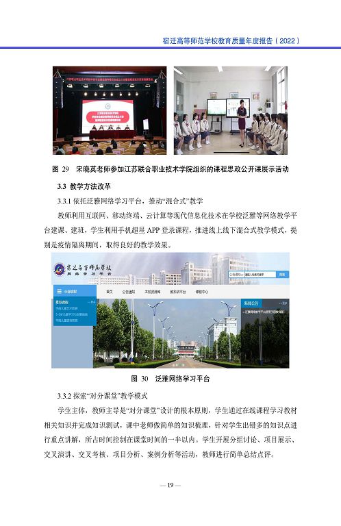 宿遷高等師范學校中等職業(yè)教育質量年度報告(2023)