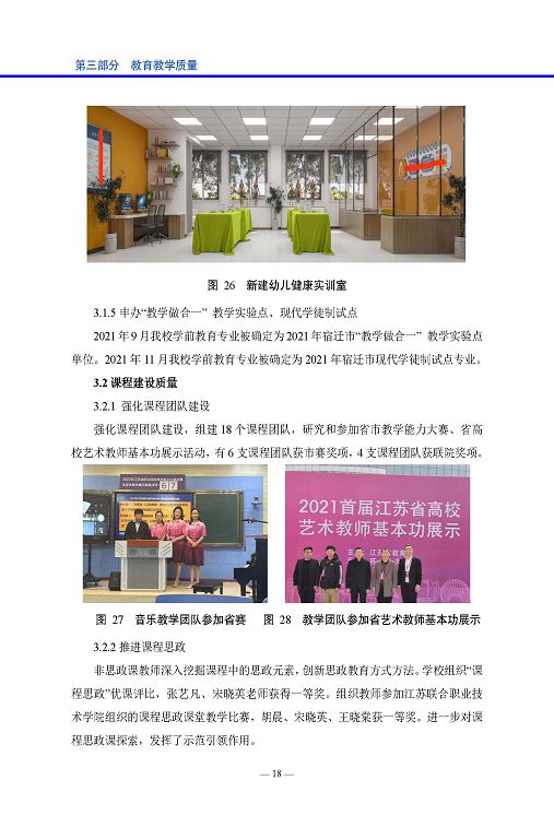 宿遷高等師范學校中等職業(yè)教育質量年度報告(2023)