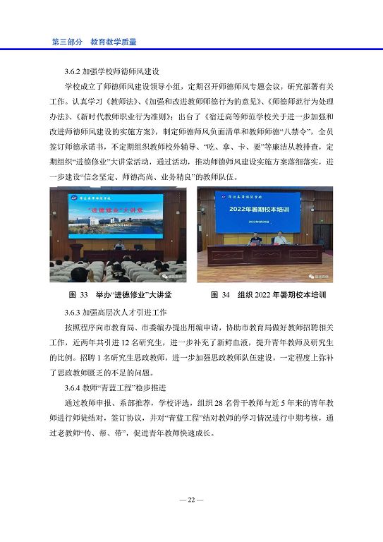 宿遷高等師范學校中等職業(yè)教育質量年度報告(2023)
