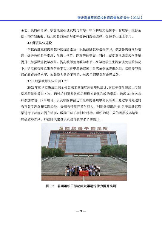宿遷高等師范學校中等職業(yè)教育質量年度報告(2023)