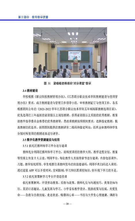宿遷高等師范學校中等職業(yè)教育質量年度報告(2023)