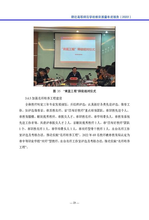 宿遷高等師范學校中等職業(yè)教育質量年度報告(2023)