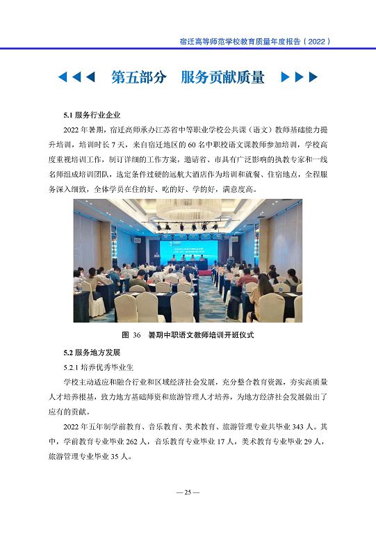 宿遷高等師范學校中等職業(yè)教育質量年度報告(2023)