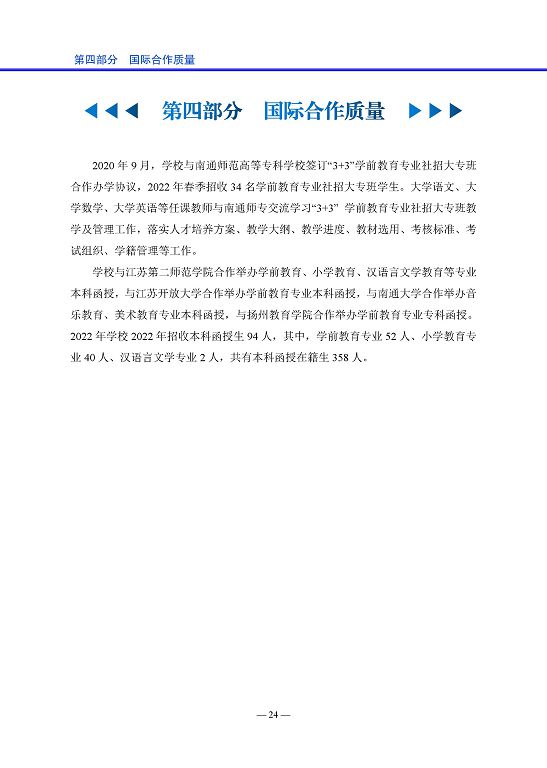 宿遷高等師范學校中等職業(yè)教育質量年度報告(2023)
