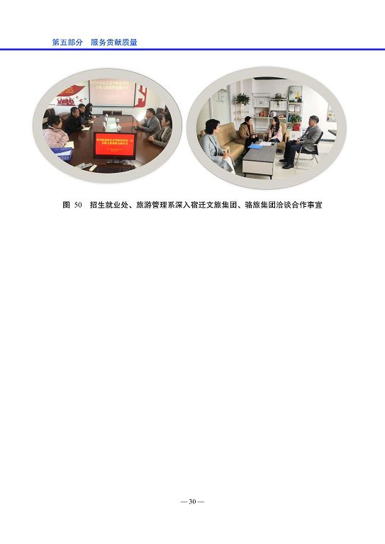 宿遷高等師范學校中等職業(yè)教育質量年度報告(2023)