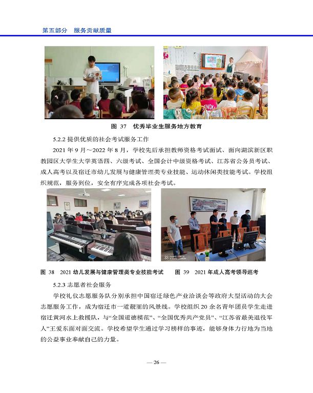 宿遷高等師范學校中等職業(yè)教育質量年度報告(2023)