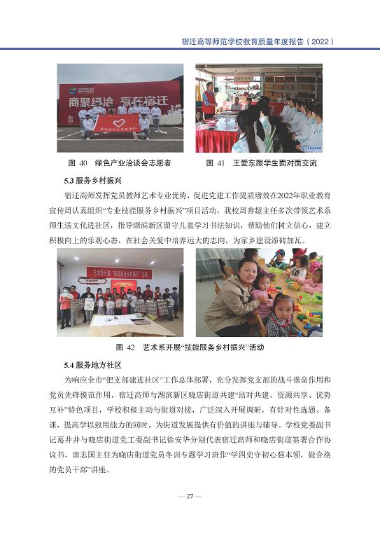 宿遷高等師范學校中等職業(yè)教育質量年度報告(2023)