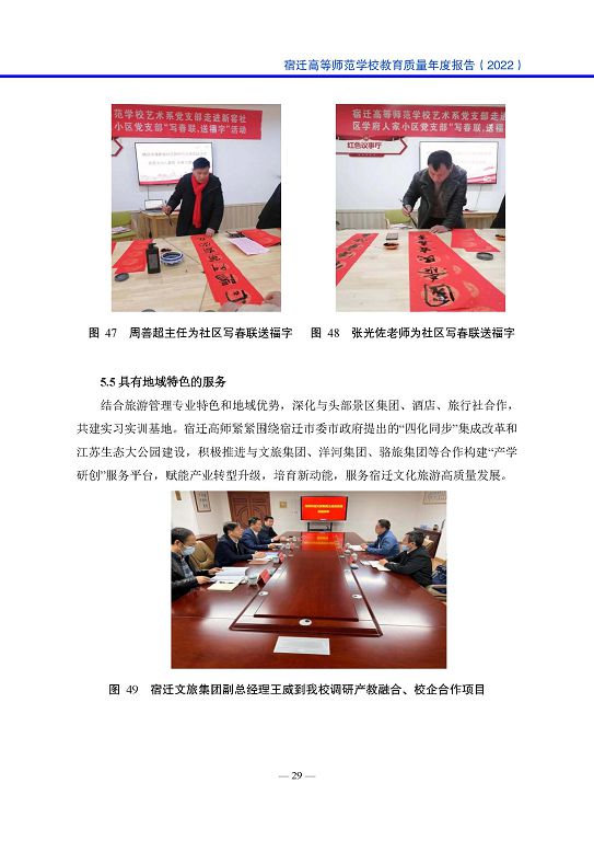 宿遷高等師范學校中等職業(yè)教育質量年度報告(2023)