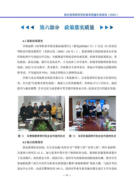 宿遷高等師范學校中等職業(yè)教育質量年度報告(2023)